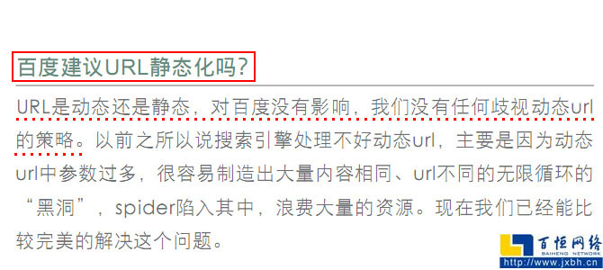 百度建議URL靜態(tài)化嗎？