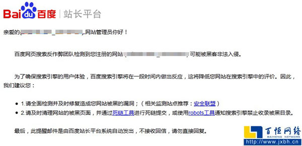百度站長(zhǎng)工具消息提醒