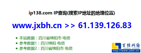 登錄ip138.com，查詢IP