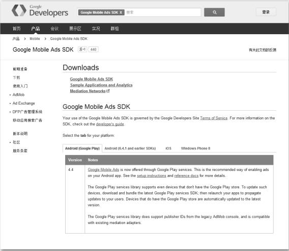 AdMob Ads SDK下載頁(yè)面