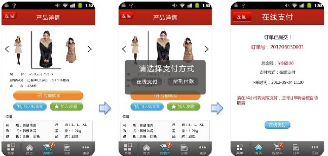 服裝APP在線訂購、在線支付