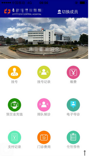 醫(yī)療APP應用首頁界面