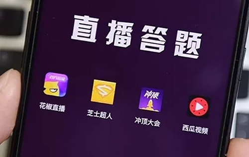 直播答題APP開發(fā)解決方案