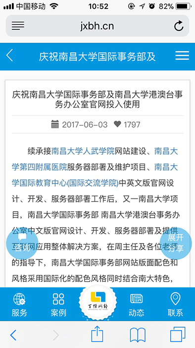 移動站和PC站排名的關(guān)系-移動端網(wǎng)頁示例