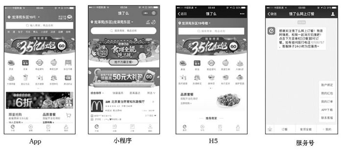 小程序與服務號、App、H5的區(qū)別七