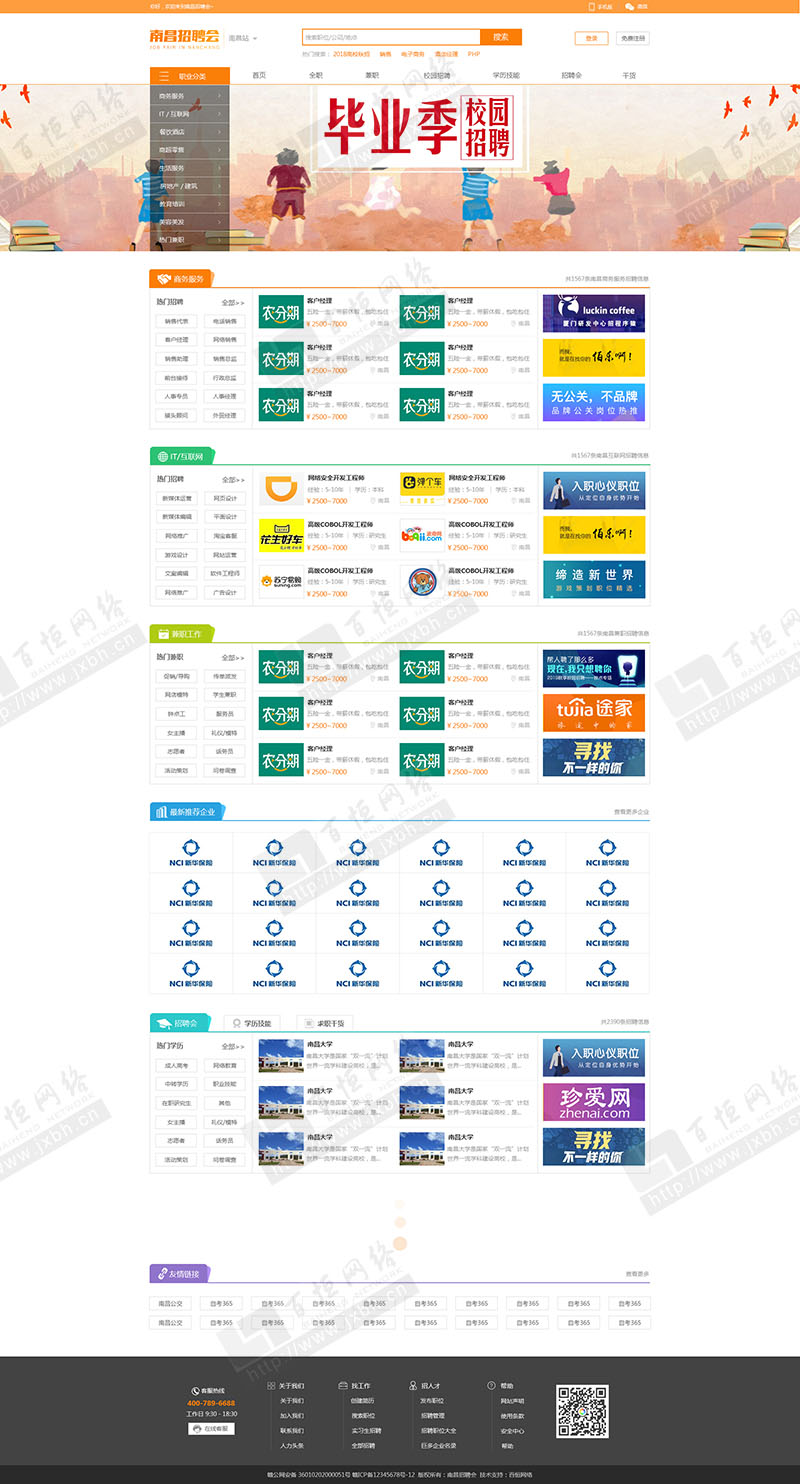 招聘行業(yè)網(wǎng)站設(shè)計